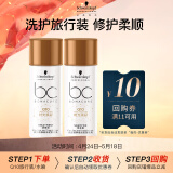 施华蔻专业【京东试用】BC保丽Q10时光焕彩洗护旅行装 洗50ml+护50ml
