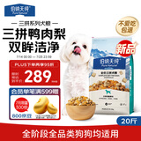 伯纳天纯鸭肉梨冻干三拼全价狗粮10kg/20斤