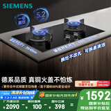 西门子（SIEMENS）【纯铜火盖】5.2kw燃气灶天然气灶 猛火大火力可调节 台嵌两用钢化玻璃面板  国家补贴ER72B3VBMP