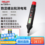 德力西电气数显测电笔电工螺丝刀验电笔H1A300可拆卸批头 12-300V