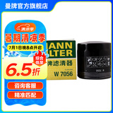 曼牌（MANNFILTER）W7153替代W7056机油滤芯适用酷威指南者自由客GL8S自由光名爵6