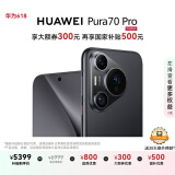 HUAWEI Pura 70 Pro 国家补贴500元 羽砂黑 12GB+512GB 超高速风驰闪拍 华为鸿蒙智能手机