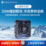 努比亚红魔磁吸散热器5 手机散热背夹大功率游戏半导体直播降温神器上下出风适用黑鲨4一加苹果16Pro小米