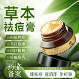 珂语草本植萃苦参根祛痘膏去痘痘和痘印痤疮青春痘青少年学生修护面霜 祛痘膏1瓶【青春期救急突发痘】