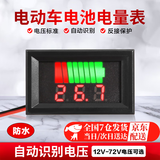 喆炜电动车电瓶电量电压表显示器蓄电池锂电池电量表防水通用显示仪表 防水款