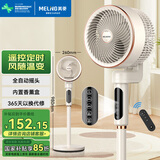 美菱（MeiLing）空气循环扇/家用电风扇落地办公涡轮换气对流扇/交流定频/遥控定时风随温变全自动摇头MPF-DZ2623