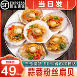 海泽鲜 鲜冻虾夷半壳特大扇贝1000g  海鲜烧烤食材超大号蒜蓉粉丝扇贝肉 蒜蓉粉丝扇贝【06只装】 200g(净重)