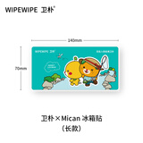 卫朴 × Mican联名冰箱贴文创纪念品吉祥物磁力贴可爱卡通装饰冰箱贴 卫朴 × Mican联名冰箱贴-L