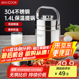 美厨（maxcook）304不锈钢保温饭盒提锅1.4L 双层保温桶学生便携式饭盒 MCTG3684