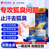 淞町制药狐臭喷雾腋臭根除异味狐臭净味液止汗露去狐臭油耳型女生男士专用