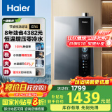 海尔（Haier）【ER5】16升燃气热水器天然气一级能效零冷水 增压水伺服【国家补贴20%】静音 水质净化  以旧换新