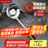 美厨（maxcook）汤勺 不锈钢大汤勺加厚 紫宝石系列MZ112