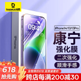 倍思 【康宁玻璃膜】适用苹果14/13钢化膜iPhone14/13/13Pro/16e手机膜防摔防指纹高清膜全覆盖2片装