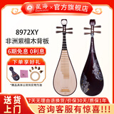 星海琵琶民族弹拨乐器儿童成人初学入门专业考级演奏琵琶 【非洲紫檀木】8972XY