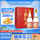 汾酒 黄盖玻汾 清香型白酒 大容量泡酒 将军汾 55度 950mL 2瓶 双瓶 礼盒装