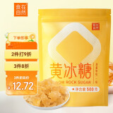 食在自然黄冰糖500g袋装小粒正宗广西一级甘蔗老冰糖调料糖多晶无添加色素