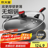 炊大皇 炒锅不粘锅 少油烟平底多用煎炒锅36cm 电磁炉通用健康CKN4636BF
