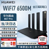 华为路由器BE3pro家用千兆wifi7+无线路由器穿墙王信号增强放大器BE7pro漏油器家长电竞游戏加速mesh 华为BE7p丨WiFi7+6500M丨送万兆网线 晒单20元红包+小风扇+魔方插座3