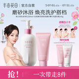 半亩花田【洗护组合】热巴同款美白身体乳保湿提亮持久留香200ml