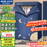 奥克斯烘干机家用干衣机小型衣柜式风干烘衣机婴儿衣物暖风32斤大容量定时烘干宿舍衣柜两用180分钟定时 大容量折叠+1500W加强款 540L 】
