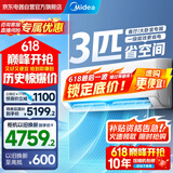 美的空调3匹挂机 新一级能效 变频冷暖省电 客厅商铺壁挂式空调 以旧换新家电国家补贴 KFR-72GW/G1-1A