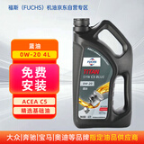 福斯全合成机油 泰坦蓝油 C5 0W-20 4L 大众奔驰奥迪宝马等多品牌可用