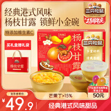 三只松鼠杨枝甘露礼盒260g*6碗西米芒果西柚水果饮料网红甜品节日送礼