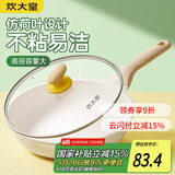 炊大皇煎锅平底锅 麦饭石色不粘锅多功能易洁少油烟煎锅28cm 电磁炉通用