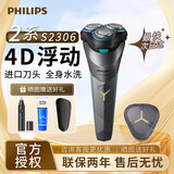 飞利浦（PHILIPS）电动剃须刀 充电式男士刮胡刀胡须刀三刀头全身水洗干湿两用礼物 【经典2系升级】S2306