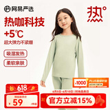 网易严选男女式保暖内衣热咖305抑菌升级咖啡碳3.0透气秋衣棉毛衫棉毛裤  +5℃热咖科技-奶绿（儿童款） S 成人款童款110