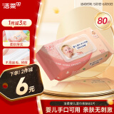 洁柔婴儿湿巾亲肤80片宝宝手口柔湿巾新生手口babyFace湿纸巾超市同款