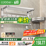 卡贝（cobbe）毛巾架免打孔太空铝浴室置物架卫生间挂件厕所浴巾架卫浴五金套装