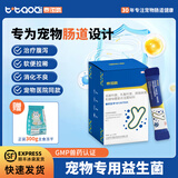 泰淘气狗狗猫咪宠物益生菌调理肠胃呕吐软便拉稀腹泻拉肚子专用30袋/盒