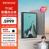 BOOX文石 T13C 13.3英寸大屏电子书阅读器  彩色墨水屏电纸书电子纸 智能阅读平板电脑办公本 