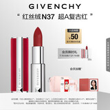 纪梵希（Givenchy）红丝绒N37超A复古红色口红唇膏哑光 送闺蜜生日礼物送女生 化妆品