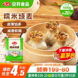 安井 糯米大烧卖 1kg 2斤装约20个烧麦 家庭装面点 速冻早餐半成品
