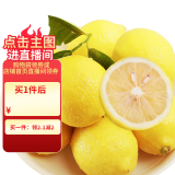 京鲜生 安岳黄柠檬16粒 单果95g-120g 生鲜水果