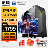宏硕【英特尔14代 酷睿i7 16核 RTX5060光追】独显台式机电脑主机家用游戏大额补贴办公组装电脑整机 套餐二i7升八核丨750Ti 主机+24英寸显示器