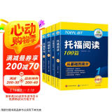 华研外语2025春托福阅读+听力+写作 新版托福考试 实考真题还原 附历年真题赠翻译本 雅思托福英语TOEFL系列