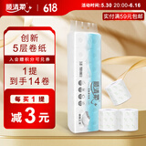 顺清柔有芯卷纸5层107.1g*14卷 冲厕易溶解印花加厚卫生纸（1500g/提） 