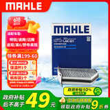 马勒（MAHLE）带炭PM2.5空调滤芯LAK621(明锐/速腾/迈腾/途观/高6/野帝昊锐速派