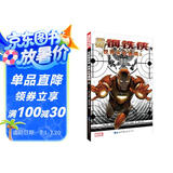 无敌钢铁侠：世界头号通缉 上
