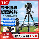 JJC 单反相机三脚架 便携式微单三角架 佳能索尼富士摄像机投影仪手机直播云台支架 自拍拍照视频拍摄