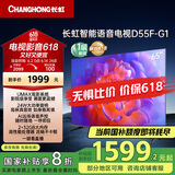 长虹电视65D55F-G1 65英寸4K超高清 2+32GB 智慧巨幕大屏 LED液晶平板电视机 家电以旧换新国家补贴20%
