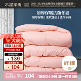 水星家纺被子冬季被子加厚被芯纤维被褥约4.5斤150*210cm粉