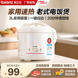 格兰仕（Galanz）电饭煲电饭锅老式家用机械式简单易控家用迷你小型多功能电饭煲上蒸下煮家用电饭煲多容量可选 适用家用1-4个人 3L 下单配3件套