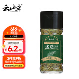 云山半迷迭香15g瓶装 西餐牛排意面披萨香料碎撒料香草西式调味料