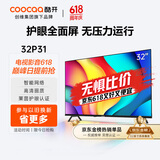 酷开创维P31 32英寸 高清智能网络 1+8G 防蓝光护眼 数字标牌 超薄全面屏教育游戏液晶平板电视机32P31