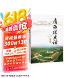清西陵史话