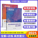 蝶变2025高考英语必背词汇 新高中英语词汇必背3500词详解巧记60天搞定高考词汇3600词乱序版 高频词高一高二高三英语词汇语法专项训练 满分作文读后续写全国通用 高中英语语法